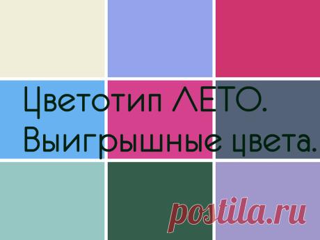Модные цвет и цветотип внешности