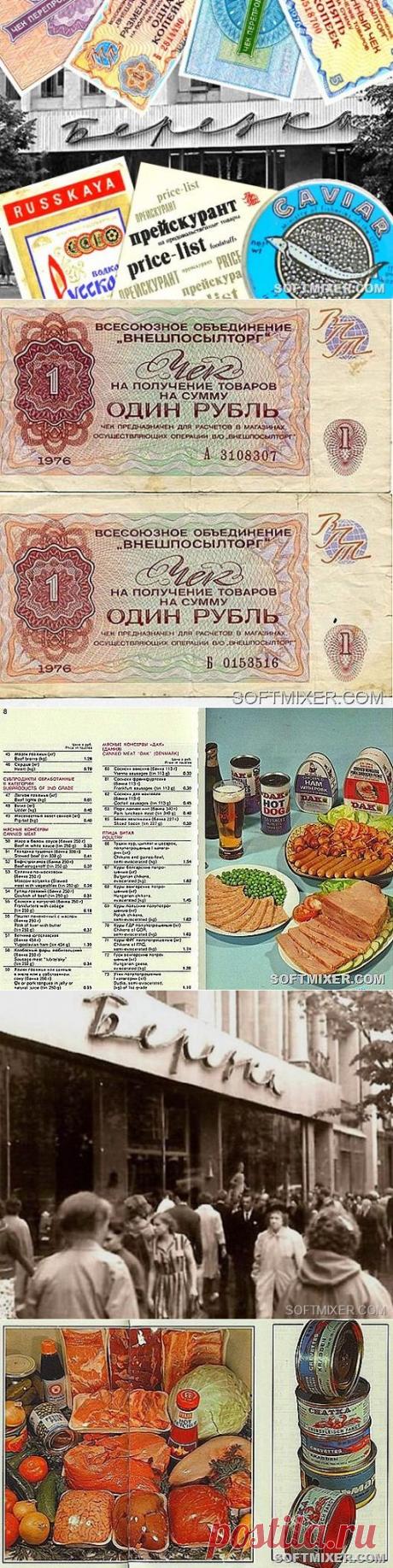 «Березка» - оазис капиталистического рая / Назад в СССР / Back in USSR