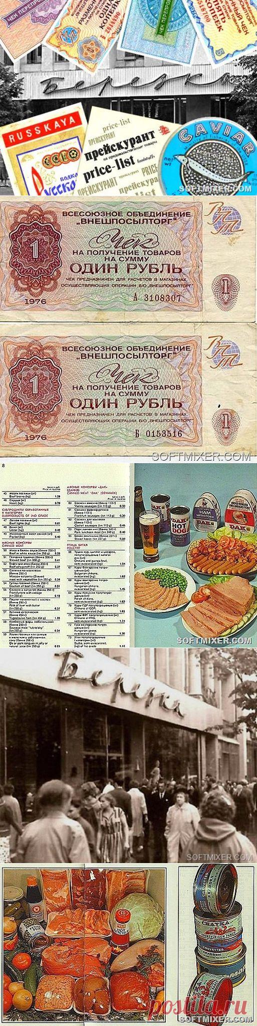 «Березка» - оазис капиталистического рая / Назад в СССР / Back in USSR