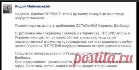 Все до одной республики бывшего Союза оставили свой язык государственным . Пример республики Прибалтики. Живут и все тихо. Потому что или учите язык или на Родину там места всем хватите особенно в Сибире. А то хотите и рыбку съесть и .... В этой жизни за все надо платить. Хотите жить в Украине-учите язык. Азаров доказал-можно выучить. При желании