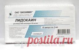 Препарат Лидокаин купить в Москве – описание и инструкция по применению лекарства «Лидокаин» - заказать недорого Лидокаин в интернет аптеке на Apteka.ru