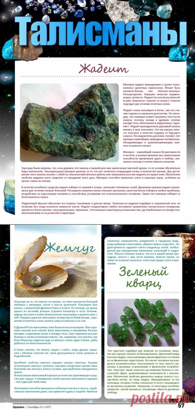 Талисманы (жадеит, жемчуг, зеленый кварц)