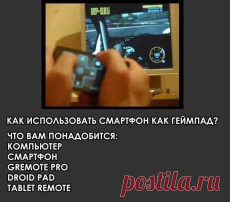 Если у вас нет геймпада / Интересное в IT