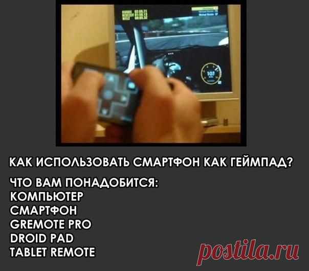 Если у вас нет геймпада / Интересное в IT