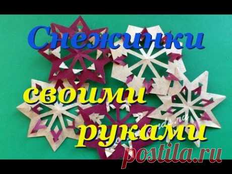 Вырезаем Красивые Снежинки Из Бумаги. How to cut a paper Snowflake. Diy - YouTube