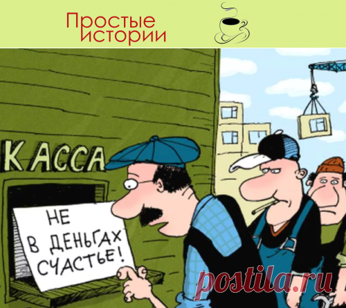 Мой муж очень мало зарабатывает… Но работу менять не хочет… Говорит, что его там обманут… А мне с ребенком что делать?..
– Настя, я договорилась, – услышала я в телефоне радостный голос подруги. – Твоего Костю почти взяли на эту работу. Пусть завтра утром позвонит.
Я записала телефон и поспешила поделиться с мужем радостной новостью.
У меня самая обыкновенная семья – муж и годовалый ребенок
Пока сижу в декрете, трудится лишь супруг. Работу свою мой муж очень любит