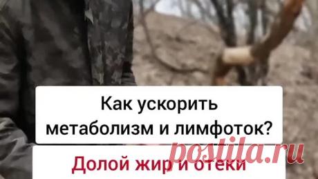 Долой жир и отеки