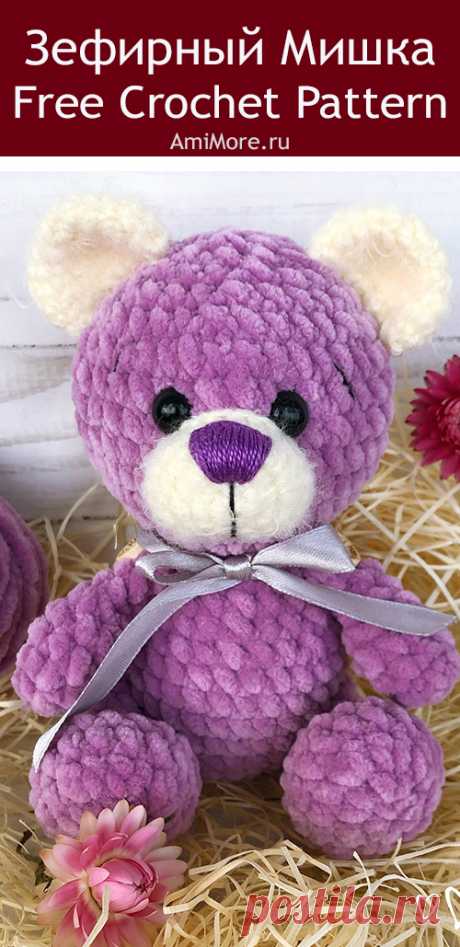 PDF Зефирный Мишка крючком. FREE crochet pattern; Аmigurumi doll patterns. Амигуруми схемы и описания на русском. Вязаные игрушки и поделки своими руками #amimore - плюшевый медведь, медвежонок, мишка из плюшевой пряжи.