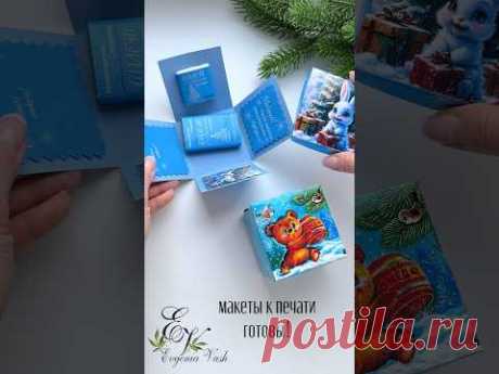 Макет к печати доступен Донам группы ВК и Бусти, ссылки в 1 коммент. #фоамиран #diy #евгенияваш