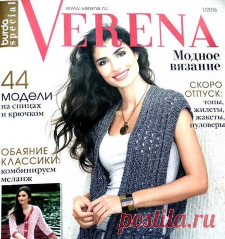 Верена 1 2016 ♛ весна ♛ лето ♛