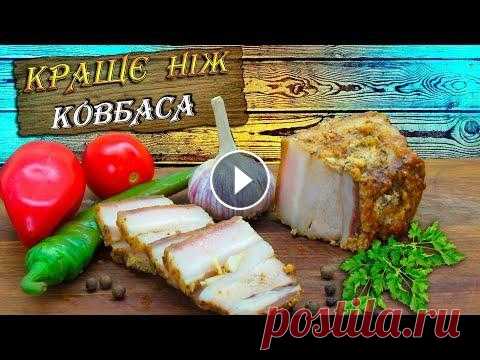 Кращє ніж ковбаса. Смачне запечене сало. Як приготувати сало ? Рецепти Аліни. Всім привіт. У мне до вас є гарний рецепт. Це запечене сало. Таку смачну закуску можна приготувати на святковий стіл, або як доповненя до смачного бор...