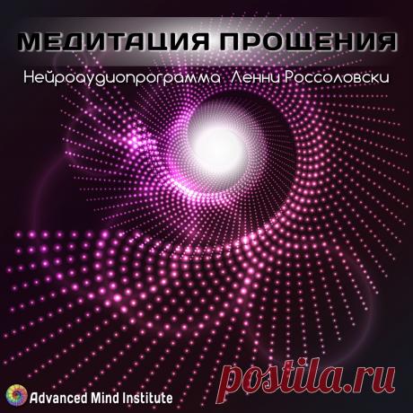 Медитация прощения Медитация Прощения. Груз обид - самый тяжелый в жизни груз и от него необходимо избавляться.