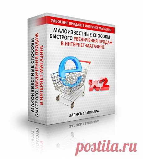 Удвоение продаж в интернет-магазине