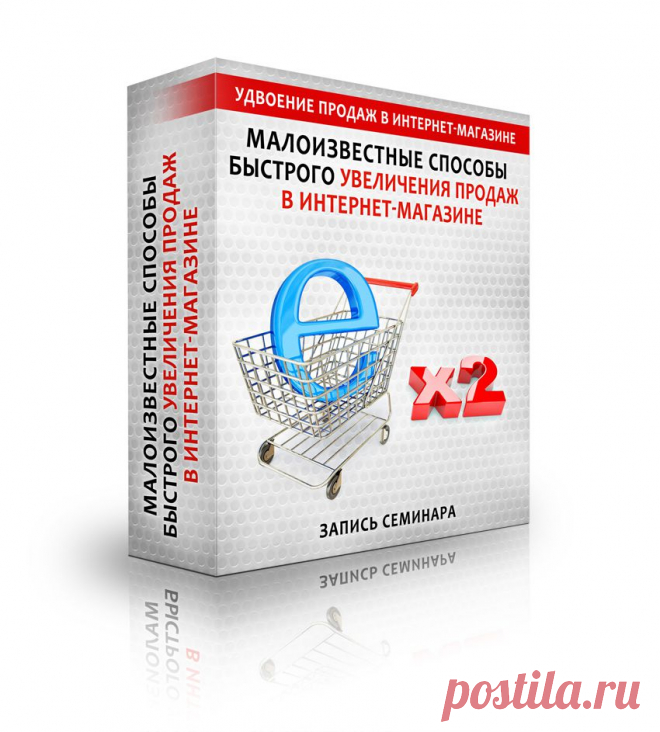 Удвоение продаж в интернет-магазине