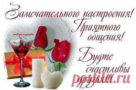 Архив открыток отправленных 31 Января 2016 года. Добавили: Алла Васильева, Владимир Баталов, Ярослав Баган, Саныч Фромм, Елена , Инна , Татьяна Пономарева, Александр , Таиса