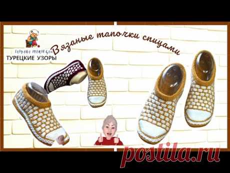 Тапочки-следочки спицами 👌🧱