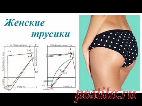 Женские трусики. Выкройка. Пошаговый МК