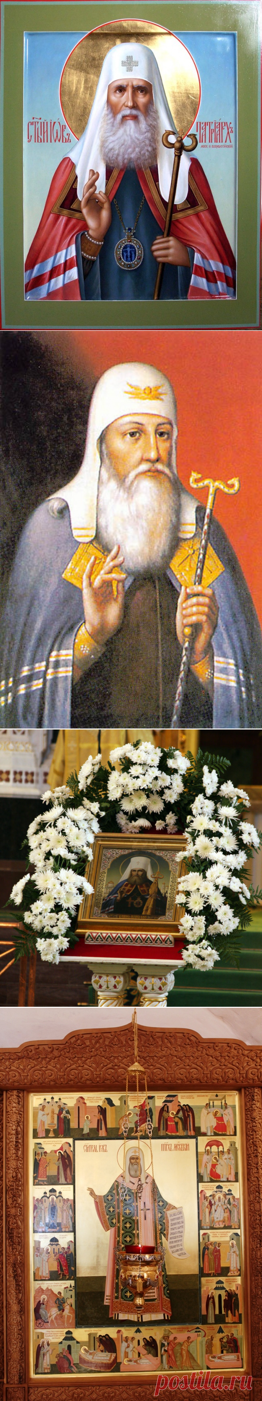 18 апреля - Перенесение мощей святителя Иова, патриарха Московского и всея Руси.