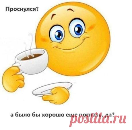 Доброе утро, #&$ть | Пикабу