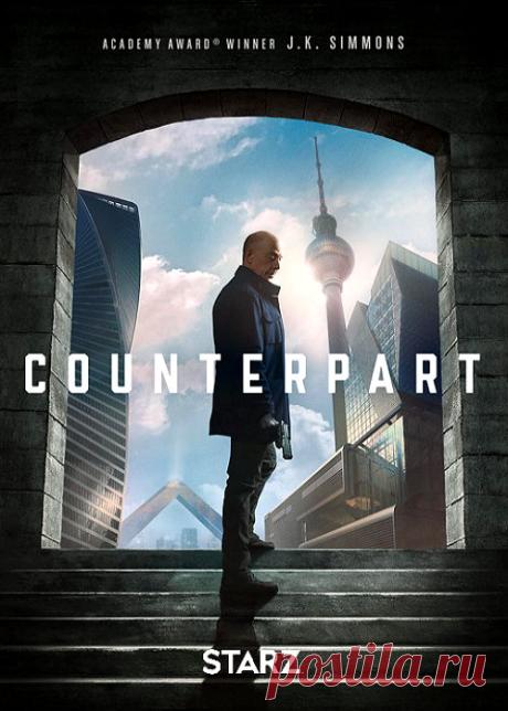 По Ту Сторону / Counterpart (2018) -  сериал бесплатно