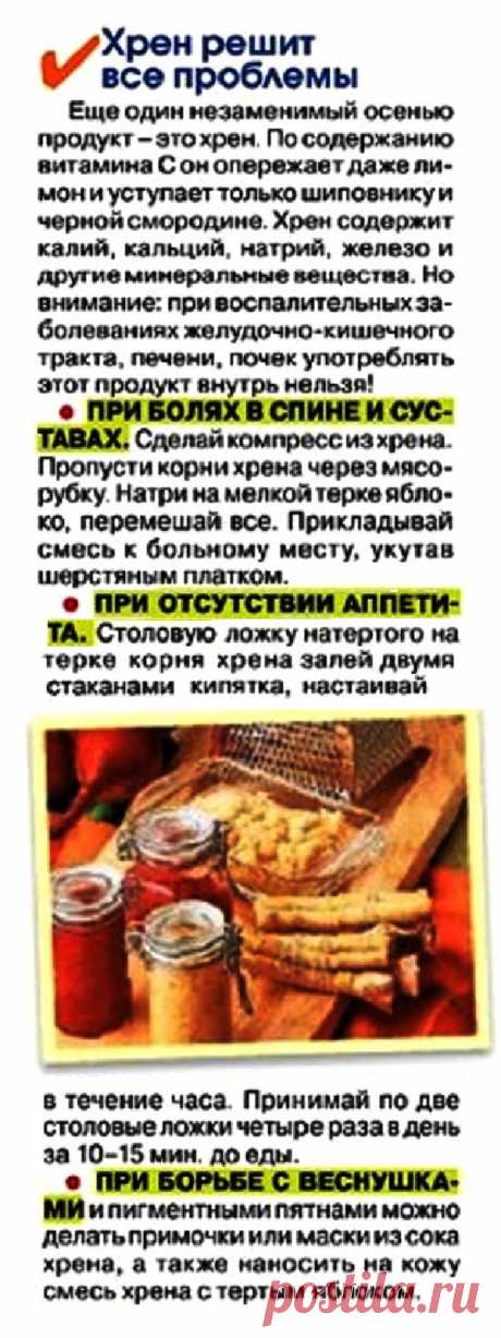 Хрен решит все проблемы