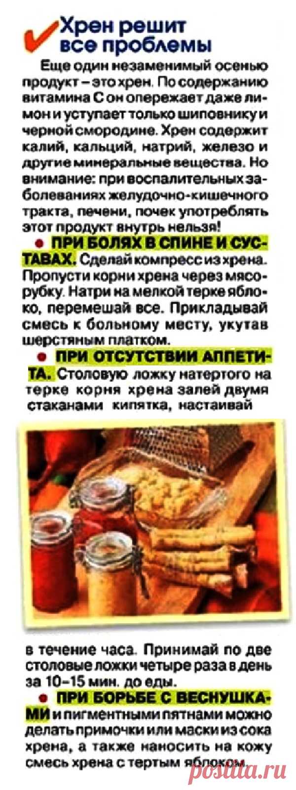 Хрен решит все проблемы