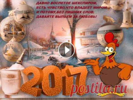 НОВОГОДНИЕ тосты! На Новый год все собираются в кругу своих друзей и родных...и всем нужно произносить ТОСТЫ...вот такие есть- могут тебе ... ПРИГОДЯТСЯ........