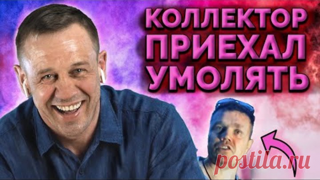 ВИДЕО КОЛЛЕКТОРА! БОЛЬШОЙ ОБЗОР! | Как не платить кредит | Кузнецов | Аллиам