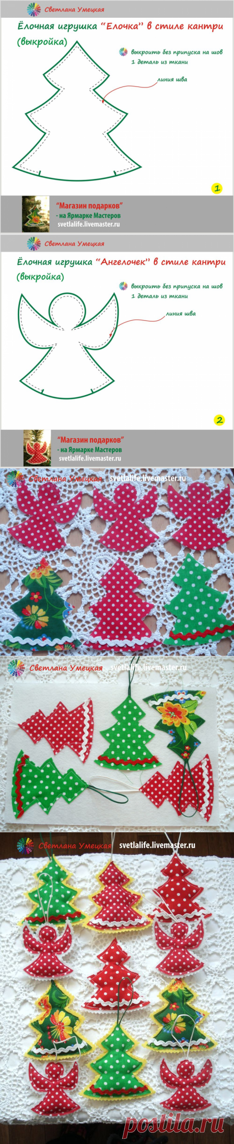 Шьем ёлочные игрушки в стиле кантри - Ярмарка Мастеров - ручная работа, handmade