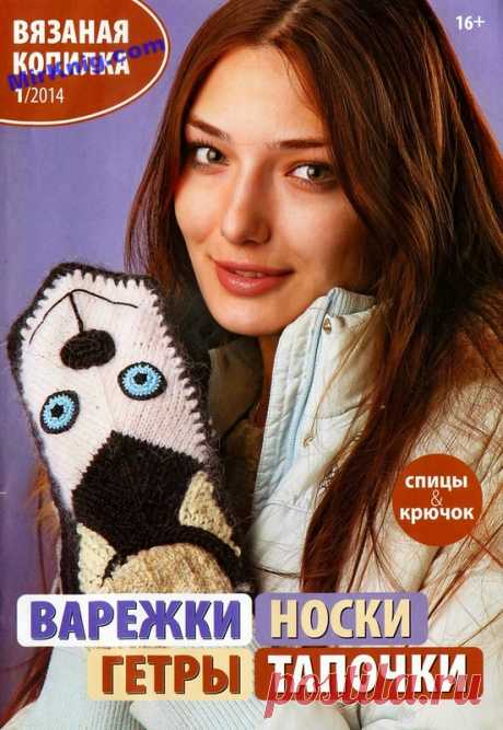 Всё обо всём: варежки, носки