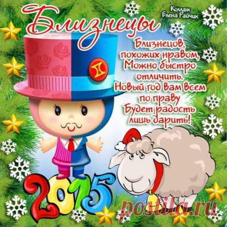 Шуточный гороскоп на 2015 год