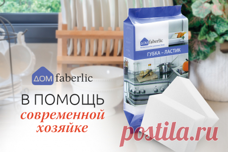 Стирает грязь, словно ластик! В вашем доме появился юный художник, и теперь стены, пол, холодильник пестрят причудливыми рисунками?  Конечно, малышу стоит объяснить, что заниматься творчеством нужно в определенном месте, и установить границы. А сейчас, когда дело сделано, впадать в гнев не стоит. Удалить следы от маркера, чернил и карандашей с разных твердых поверхностей можно с помощью обычной губки. Почти чудо, но оно существует!