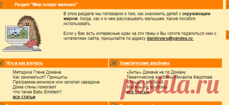 "Раннее развитие детей" - Мир вокруг малыша