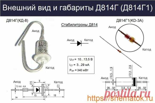 Все о стабилитроне Д814Г (Г1): который многие принимают за диод | ShemaTok.ru | Яндекс Дзен