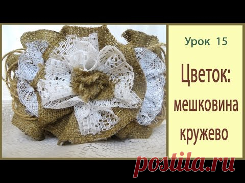 Как сделать цветы из мешковины пошагово: простой мастер-класс