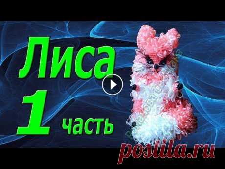 Игрушка -мочалка крючком. Лиса. 1 часть. Основа. Начинаем вязать лисичку. В этой части свяжем основу. Вы можете поддержать канал: Яндекс: WebMoney: R294178623308, Z874658159572 Карта Сбербанка &quot;...