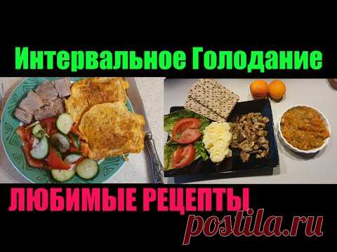 Ем и Худею ! БЕЗ ПОДСЧЁТОВ И ГОЛОДА ! любимая еда для БЫСТРОГО ПОХУДЕНИЯ МЕНЮ И РЕЦЕПТЫ