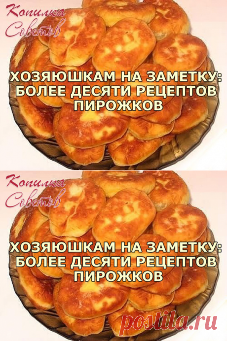 10 пирожков