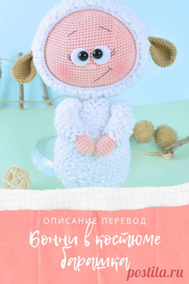 PDF схема перевод (мастер-класс) кукла Бонни в костюме барашка. Перевод куколки Бонни автора Havva Designs по вязанию в костюме барашка.