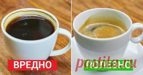 7 важных фактов, о которых должен знать каждый кофеман… Делай выводы лично! Многие из нас не понаслышке знают, что такое кофейная зависимость. Чашечка горячего кофе по утрам — это уже целый ритуал. Врачи всего мира не перестают предупреждать любителей этого напитка о его пагубном влиянии на организм. Но настолько ли страшен чёрт, как его рисуют? Давайте разбираться. Оказывается, знаменитый композитор Бетховен тоже был заядлым кофеманом, ежедневно он заваривал себе кофе ров...