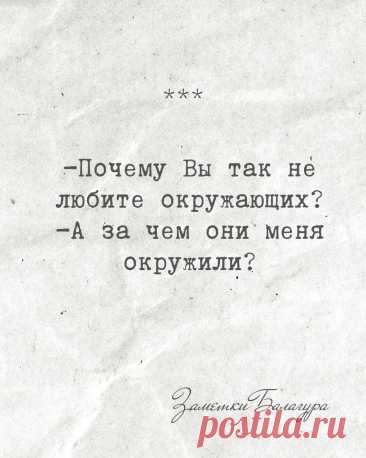 О нелюбви к окружающим🤣