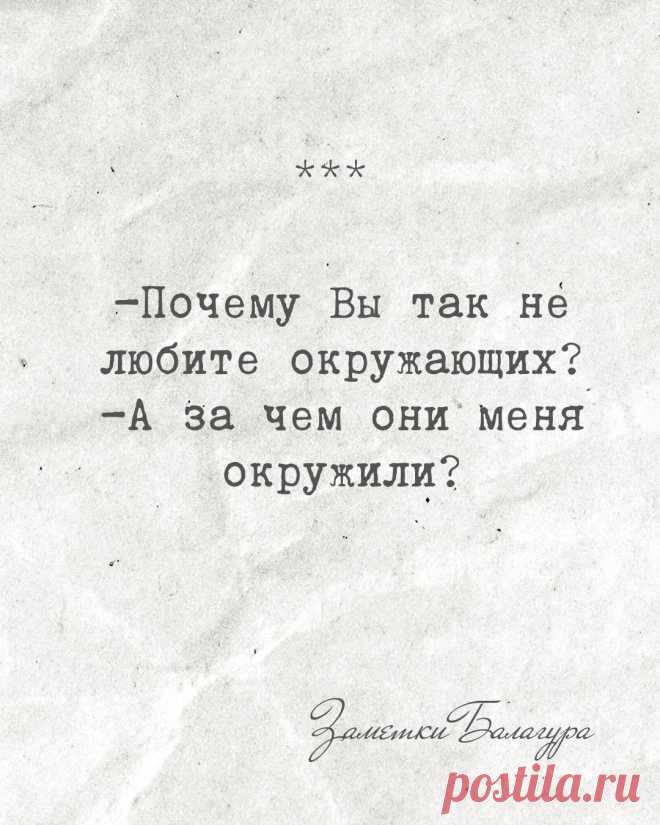 О нелюбви к окружающим🤣