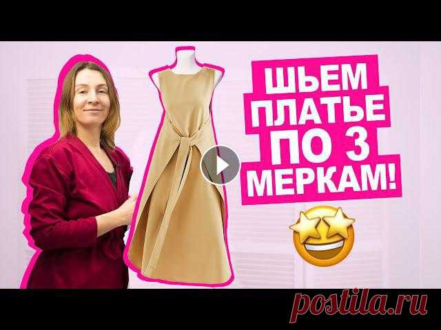 Как СШИТЬ платье СВОИМИ РУКАМИ по 3 меркам, без оверлока || Хочу Шить

женский капор спицами с округлой вершиной
