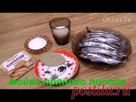 Мойва пряного посола. Capelin, spiced salting.