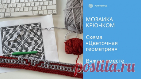 Запись на стене Мозаика крючком с нуля.СХЕМА (в файле три вкладки, на последней – мозаика из центра):https://docs.google.com/spreadsheets/d/1KyxiY_42qBI8VuuW25sP54xTAC6WcUhFIPrOzxVMwT0/edit#gid=1708819316 #для_дома #для_уюта #вязание_крючком #узор_крючком #мотив_крючком #плед_крючком #плед@shtuchki_ot_levoruchki #видео_мк #мк #вязание_крючком@shtuchki_ot_levoruchki