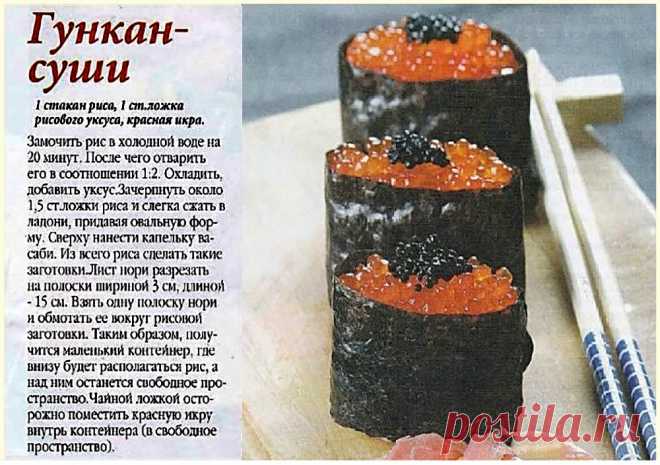 Гункан-суши