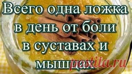 Всего одна ложка в день от боли в суставах и мышцах