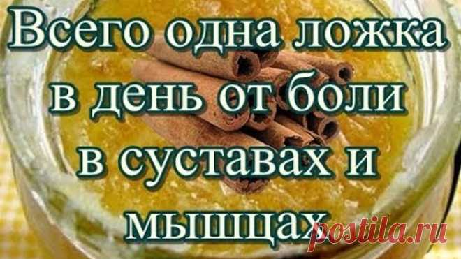 Всего одна ложка в день от боли в суставах и мышцах