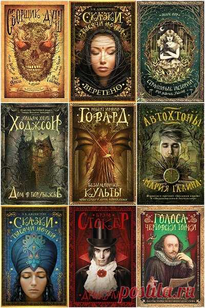 Мастера магического реализма в 72 книгах (2011-2021) FB2 Мастера магического реализма - серия мистических произведений. Сюда издательство включило книги Нила Геймана, а также других авторов. Это не добрые рождественские сказки, которые так хорошо читать детям на ночь. Это страшные истории о тьме, которая стоит за порогом и ждет, когда ты сделаешь один