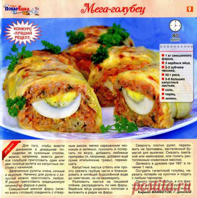 Мега-голубец